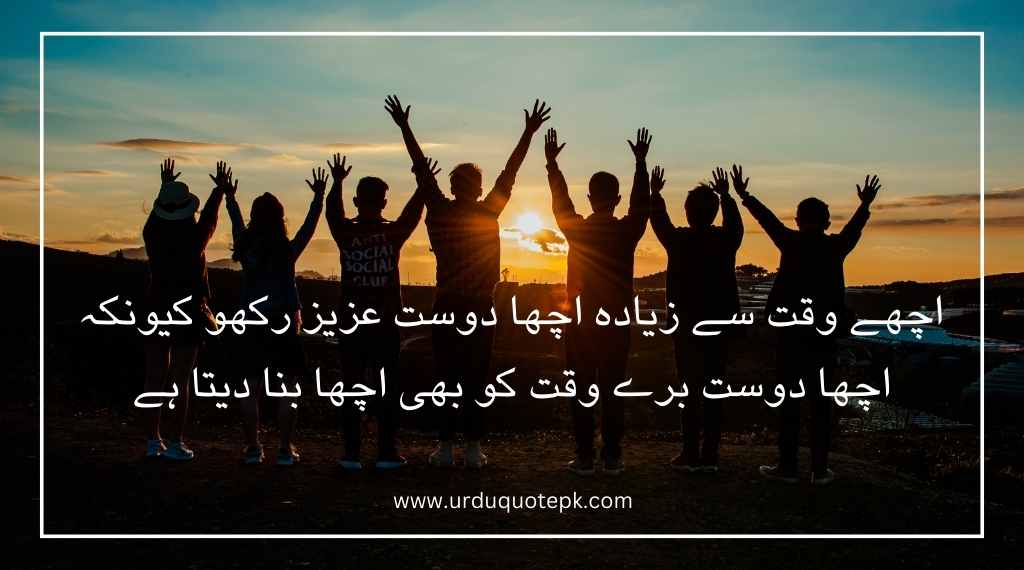 A of pictures of friends enjoy evening and writen friends urdu quotes.