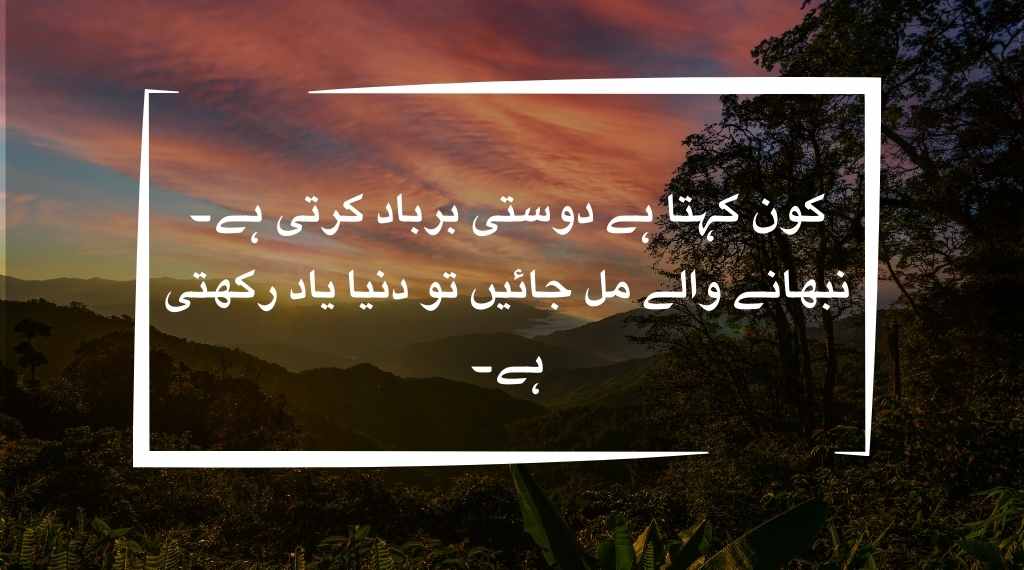 A of image of sun set evening and writen friends urdu quotes.