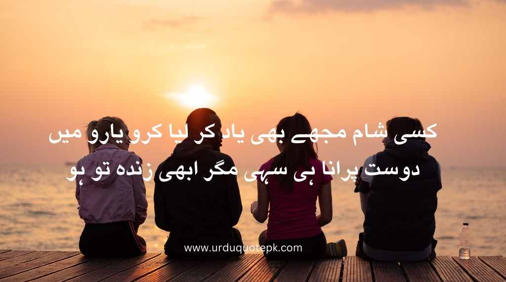 A of pictures of friends sitting bank of a river and writen friends urdu quotes.