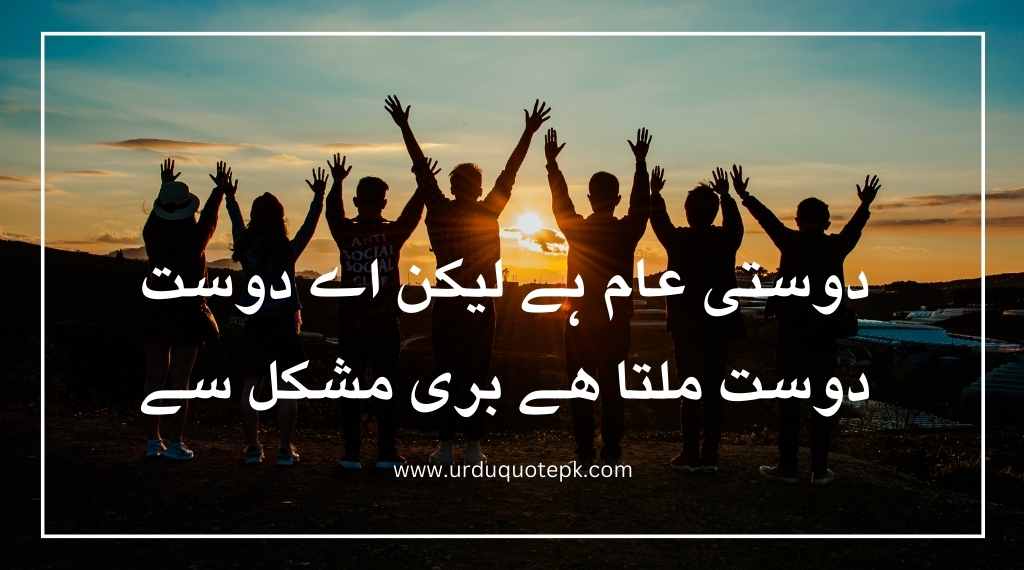 A of pictures of friends enjoy evening and writen friends urdu quotes.