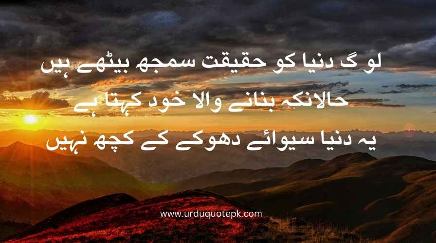 This image with sun show urdu life quote.