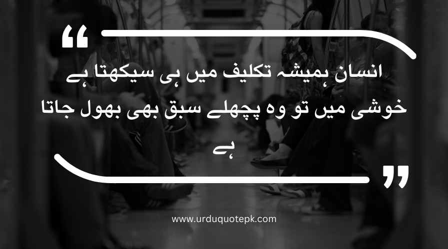 Best Like and life quotes in urdu.