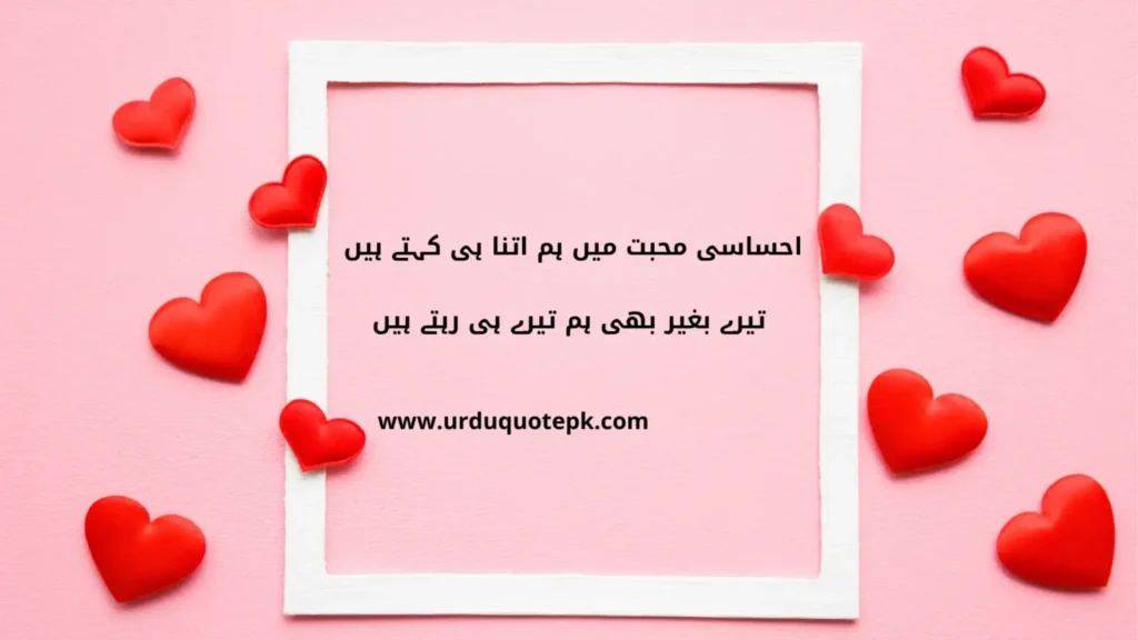 love poetry in urdu.
