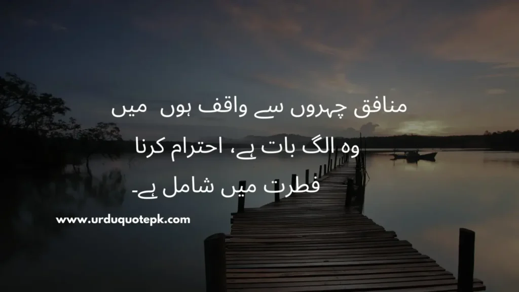 This aesthetic picture show urdu quote about self respect.
