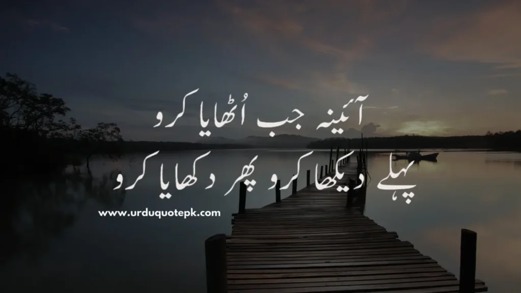 This aesthetic picture show urdu quote about self respect.best urdu quotes.