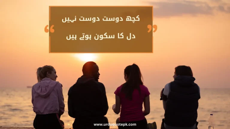 friendship-urdu-quotes