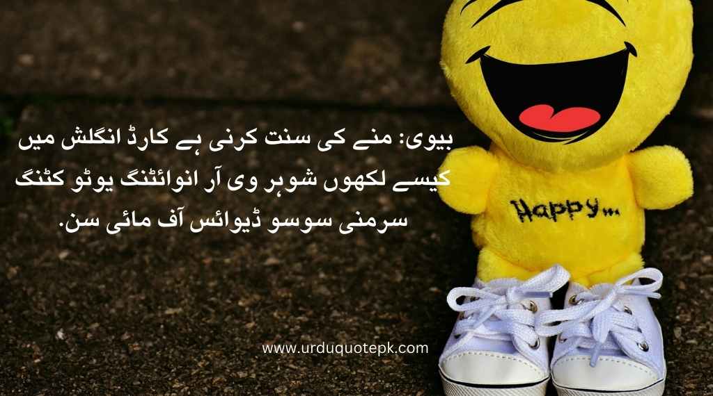 A image of doll with funny quotes in urdu.