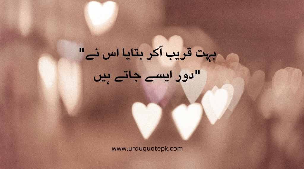 A Picture of heart and Sad Urdu Quotes