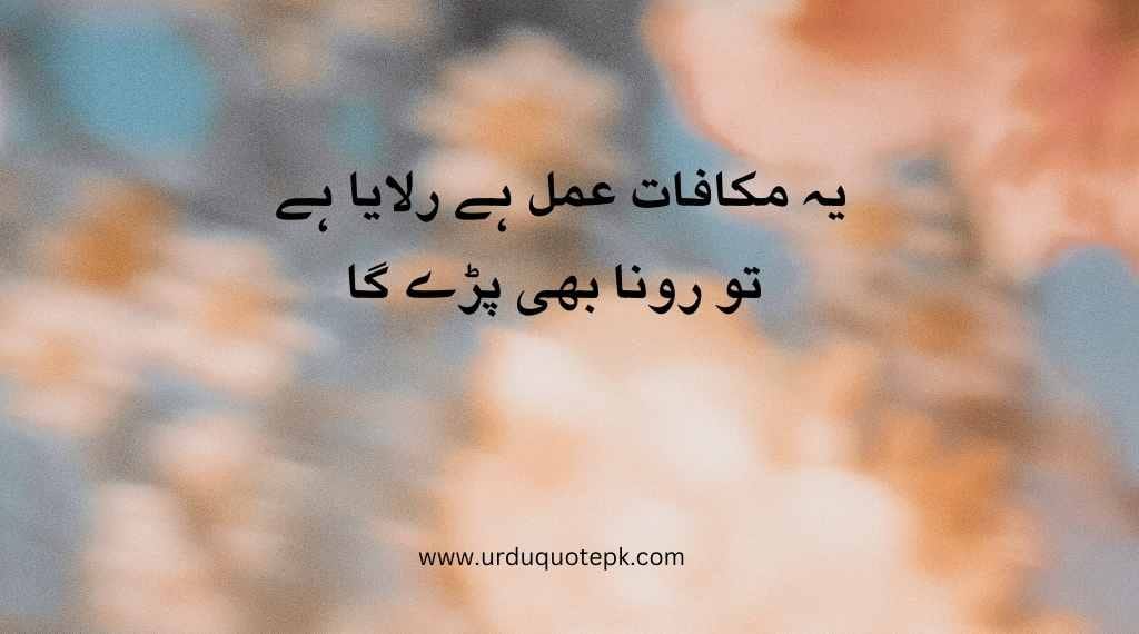 A aesthetic Picture of flower and Sad Urdu Quotes