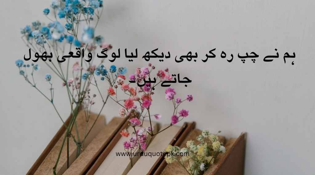 A aesthetic Picture of flower and books with Sad Urdu Quotes