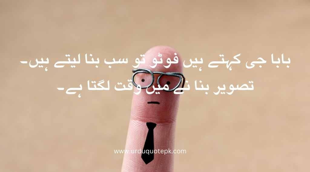 A image of funny urdu poetry and quotes in urdu.
