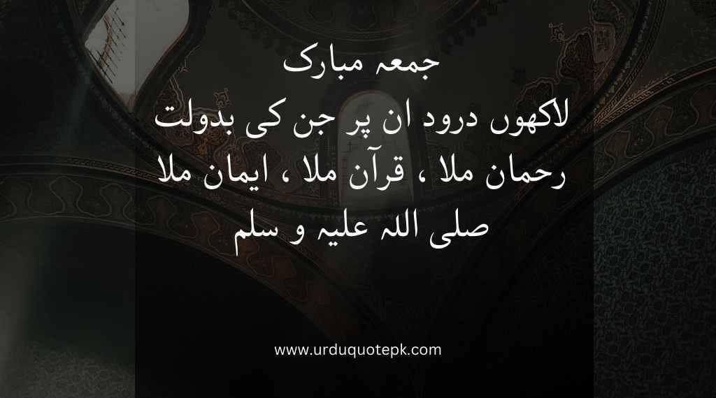 A picture of jumma mubarak urdu quotes in a mosque.