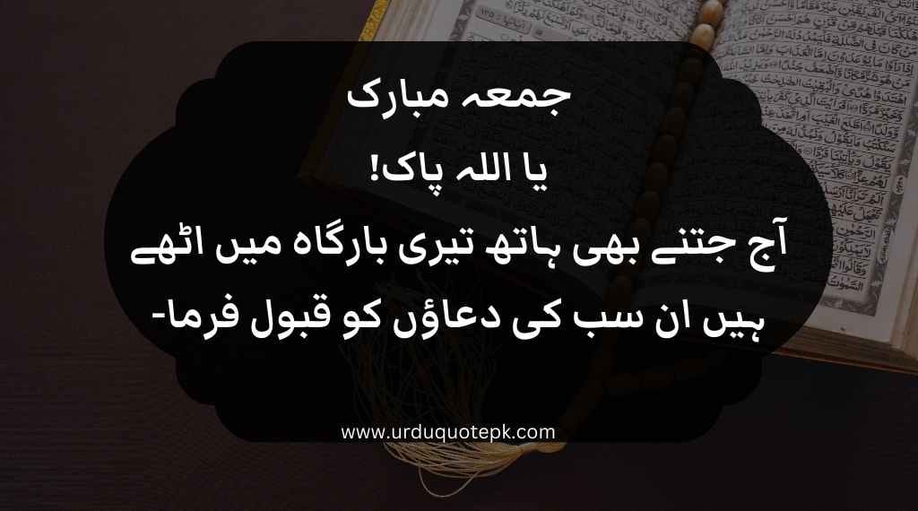 A picture of jumma mubarak urdu quotes in Quran.