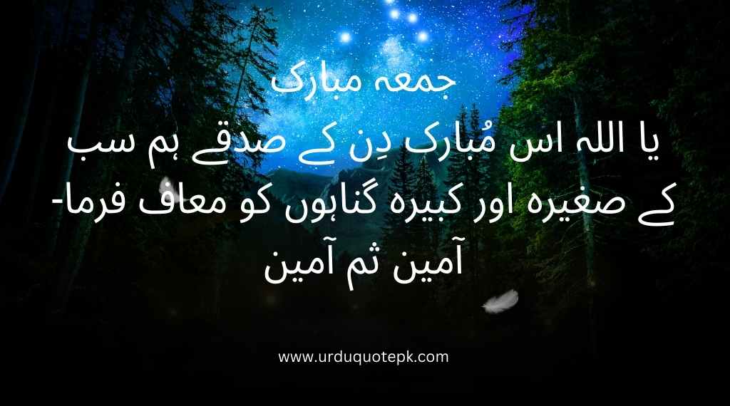 a image of jummah quote in urdu in forest.