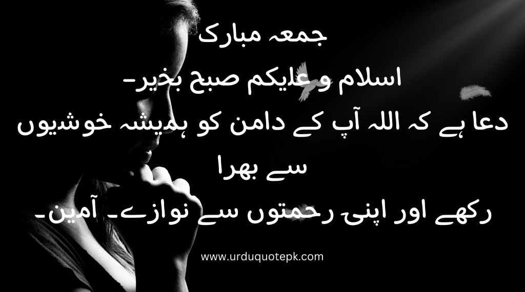 Jummah urdu quotes with the image of girl praying.