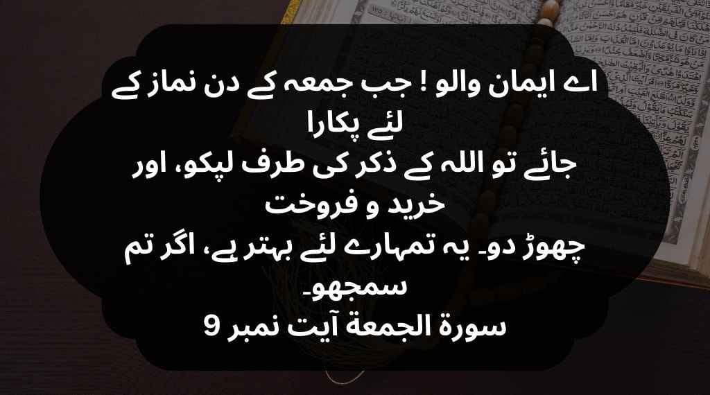 jummah quotes in urdu with qurani ayat.