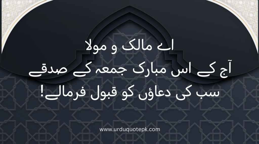 Pray For jummah quotes in urdu.