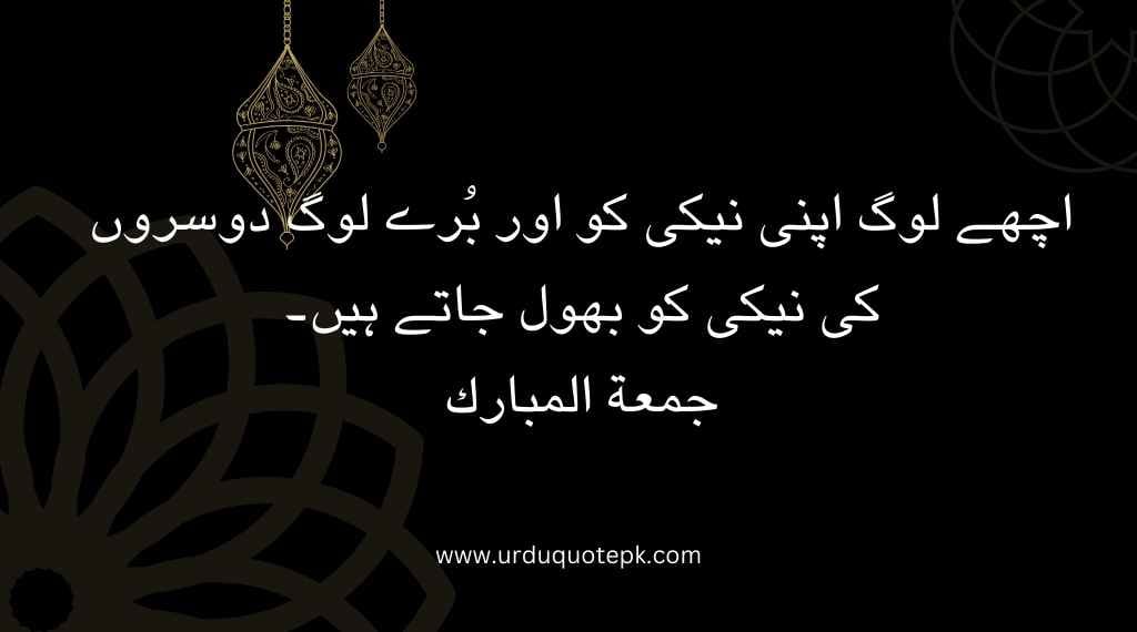 best writen quote for jummah in urdu.