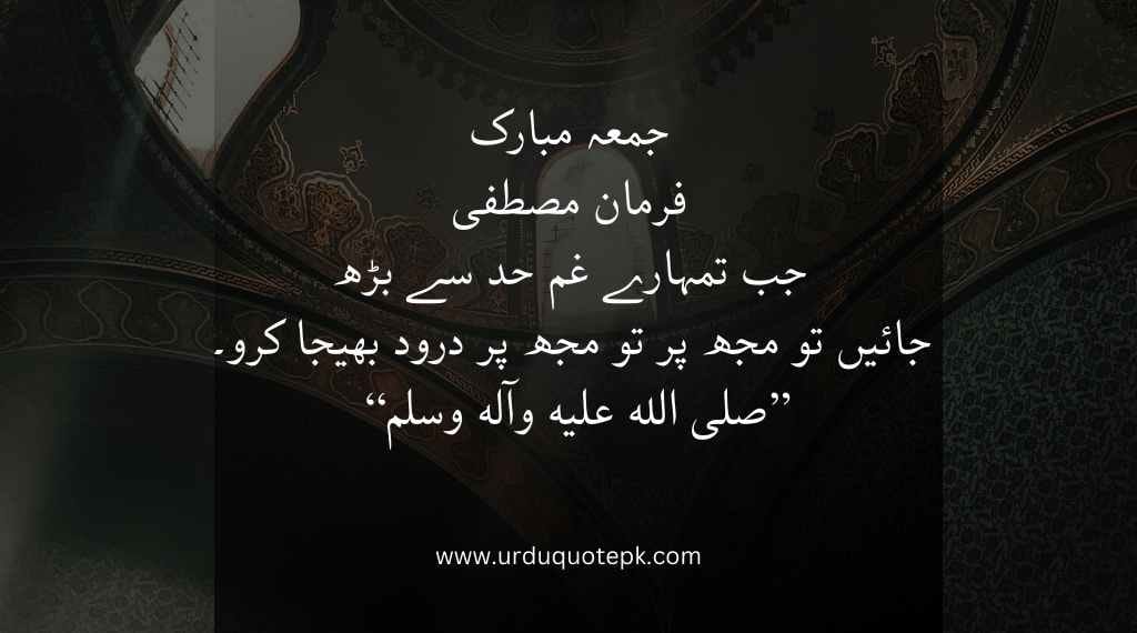 A picture of jumma mubarak urdu quotes in a mosque