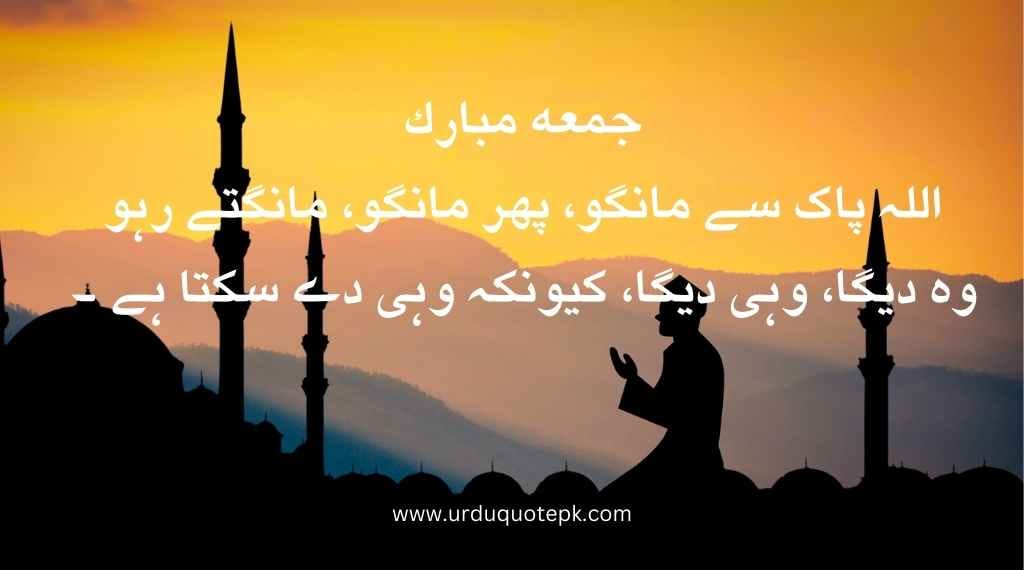 in this image show Jummah quote in urdu.
