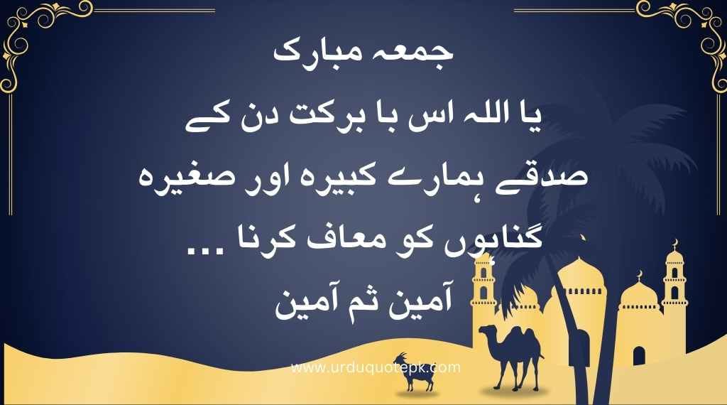 A picture of jumma mubarak urdu quotes in a mosque