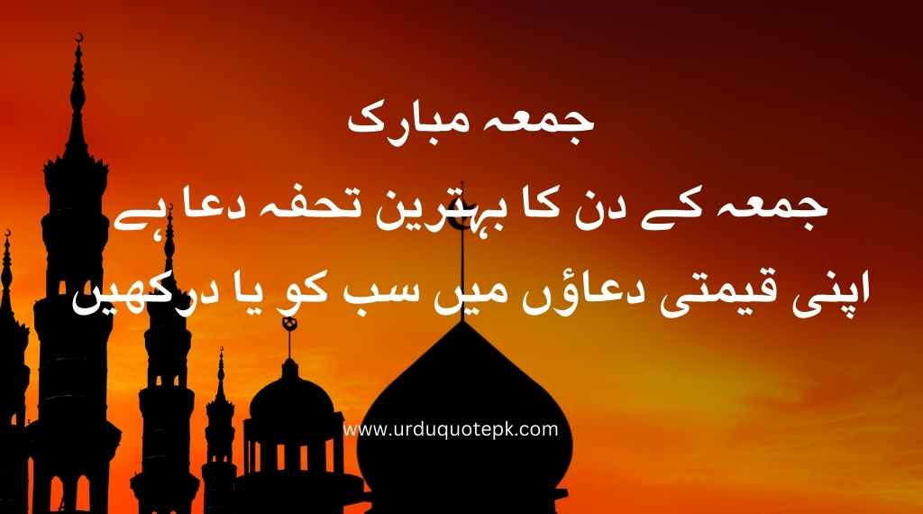 jummah mubarak quotes in urdu with dua.