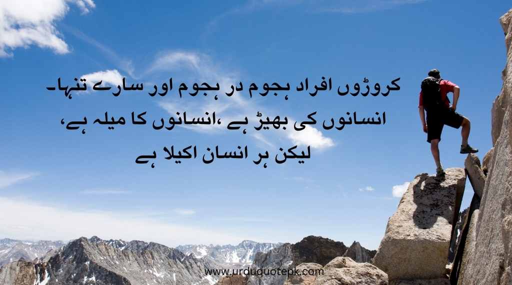 A man thinking in this image with motivational quotes in urdu.