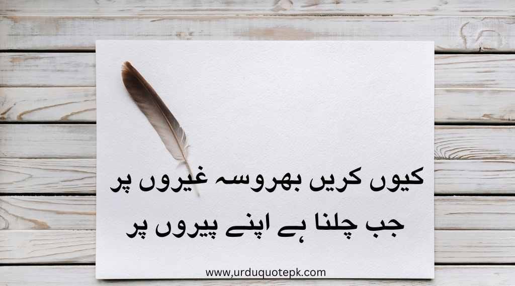 motivational quotes in urdu on paper.
