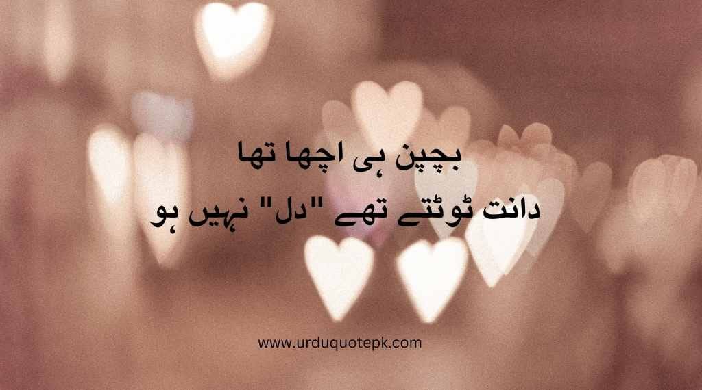 A aesthetic Picture of heart and Sad Urdu Quotes