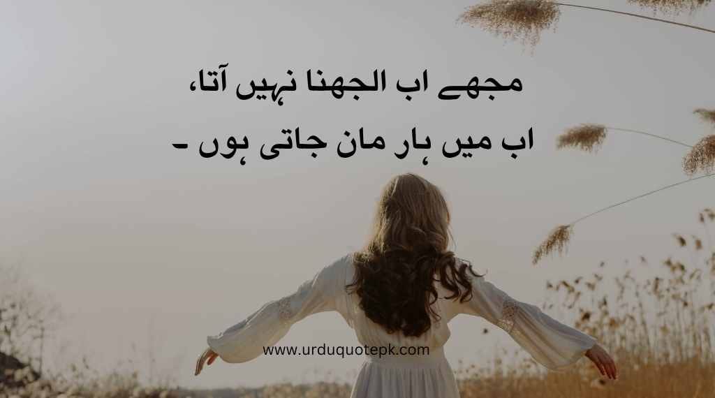 A aesthetic Picture of girl with Sad Urdu Quotes