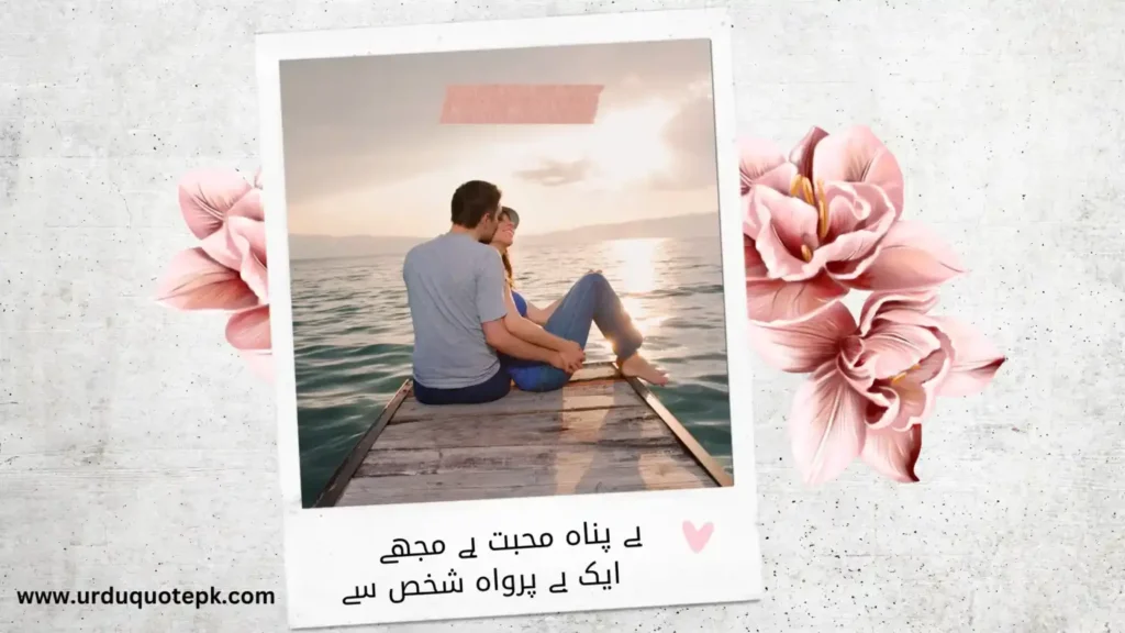 love shayri in urdu.