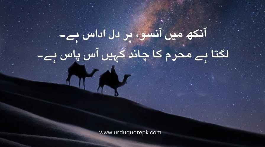 A Picture of night with 9th and 10th Muharram quotes in Urdu