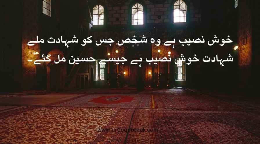 A Picture of mosque and sun set with 9th and 10th Muharram quotes in Urdu