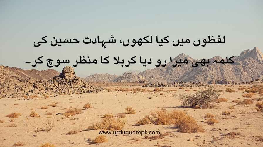 A Picture of desart and sun set with 9th and 10th Muharram quotes in Urdu