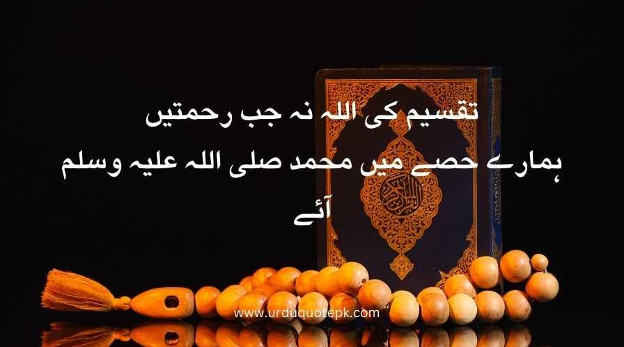 A image with quran of islamic quotes in urdu of hazrat muhammad s.w