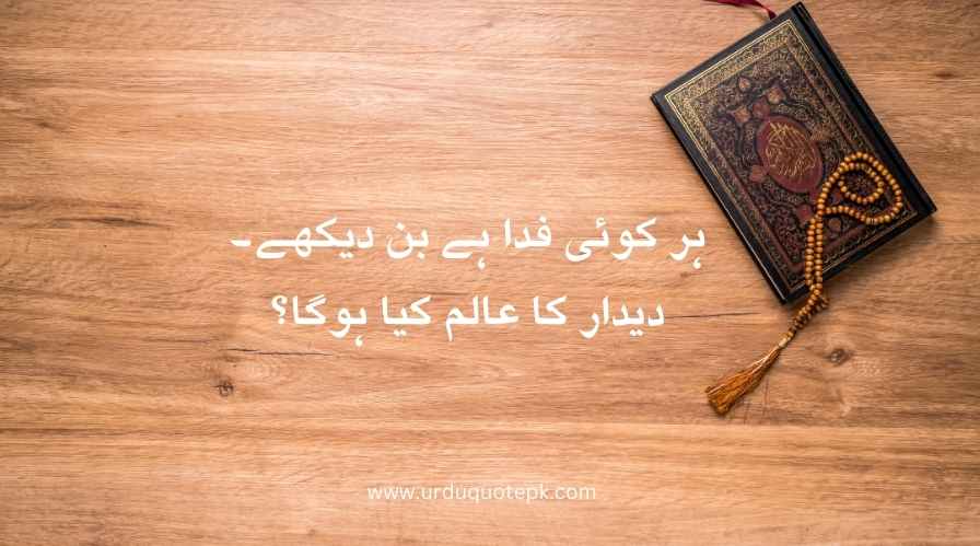 Eid Milad Un Nabi Quotes In Urdu