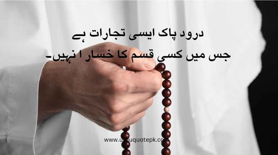 Eid Milad Un Nabi Quotes In Urdu