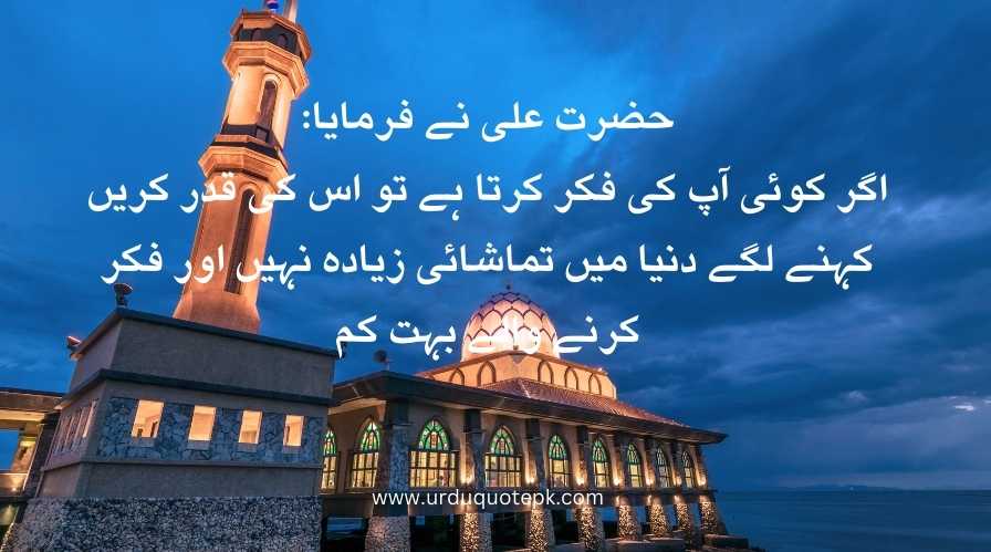 A picture of masjid with Hazrat Ali (R.A) quotes in urdu 
