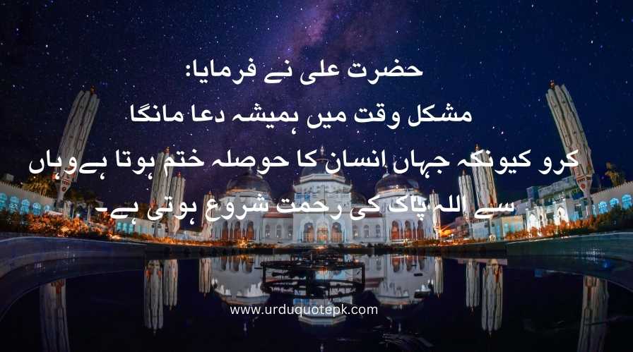A picture of masjid with Hazrat Ali (R.A) quotes in urdu 