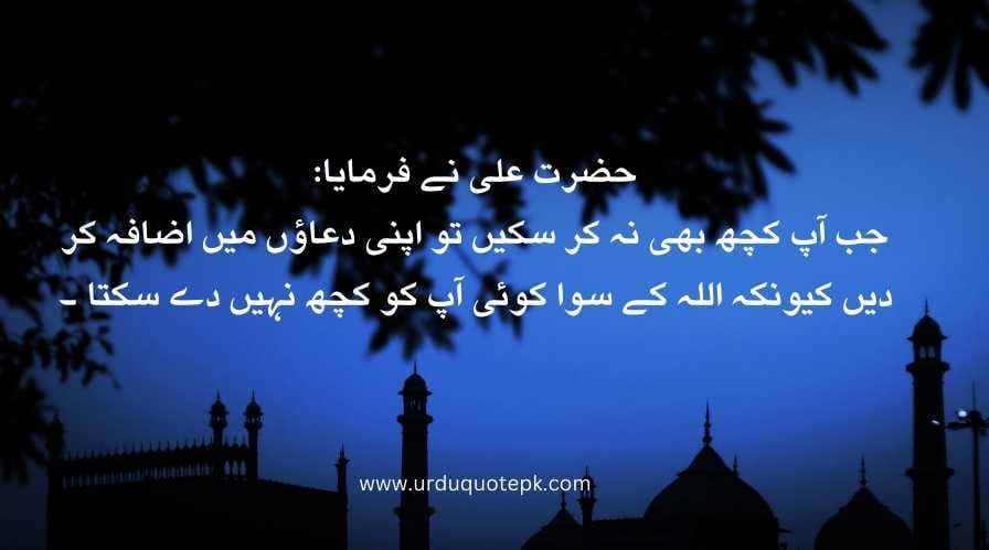 A picture of masjid with Hazrat Ali (R.A) quotes in urdu 