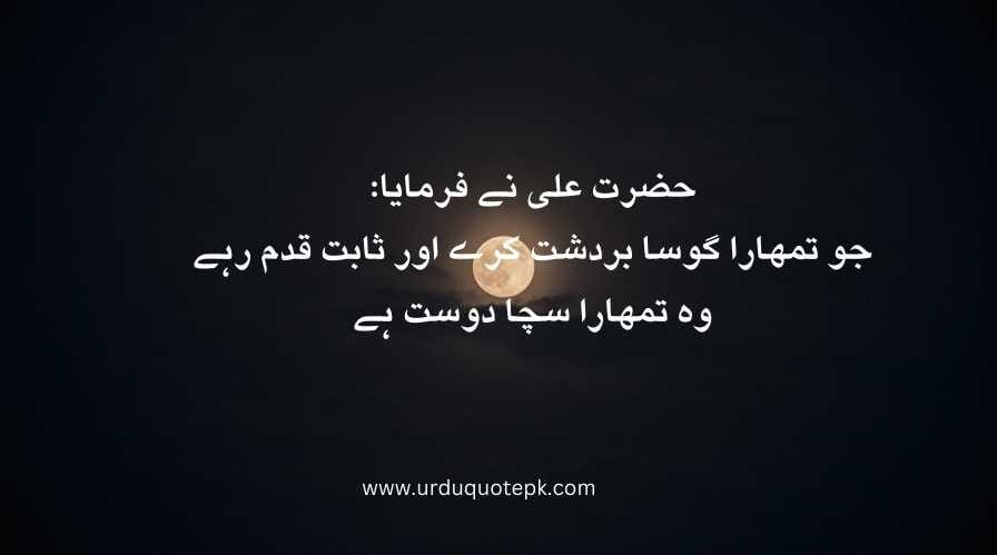 A picture of moon with Hazrat Ali (R.A) quotes in urdu 