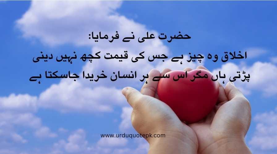 A picture of heart with Hazrat Ali (R.A) quotes in urdu 