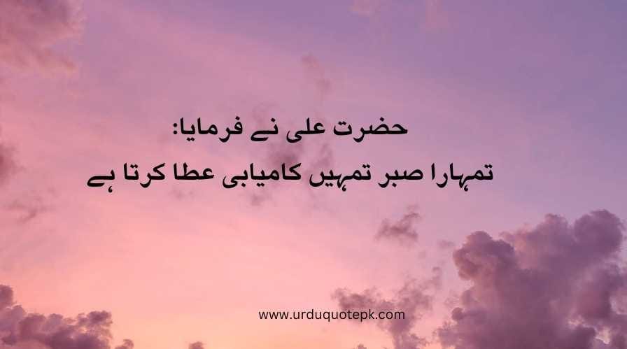 A picture of sky with Hazrat Ali (R.A) quotes in urdu 