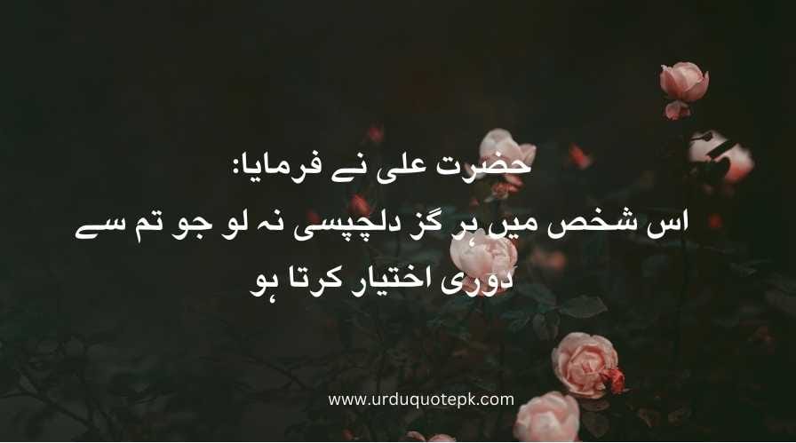 A picture of flower with Hazrat Ali (R.A) quotes in urdu 
