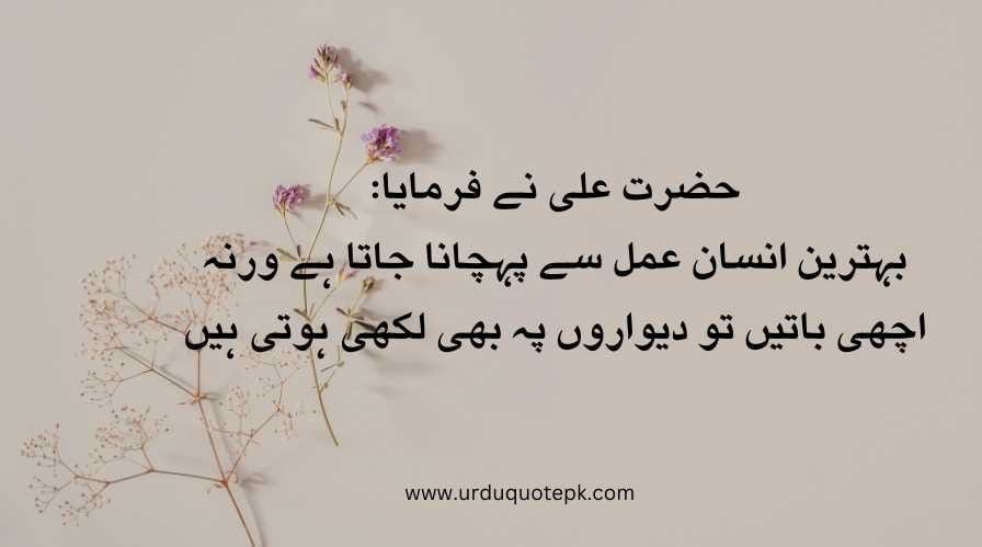 A picture of paper with Hazrat Ali (R.A) quotes in urdu 
