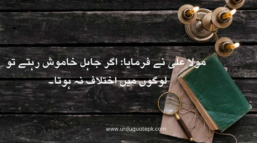 A picture of table with Hazrat Ali (R.A) quotes in urdu 