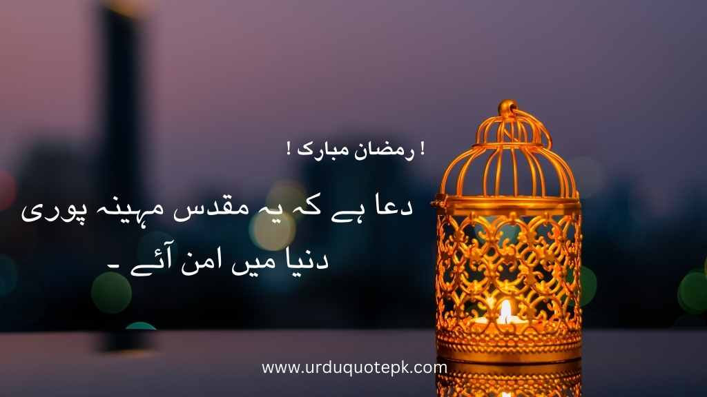 A Picture of a man praying and Ramadan quotes in Urdu