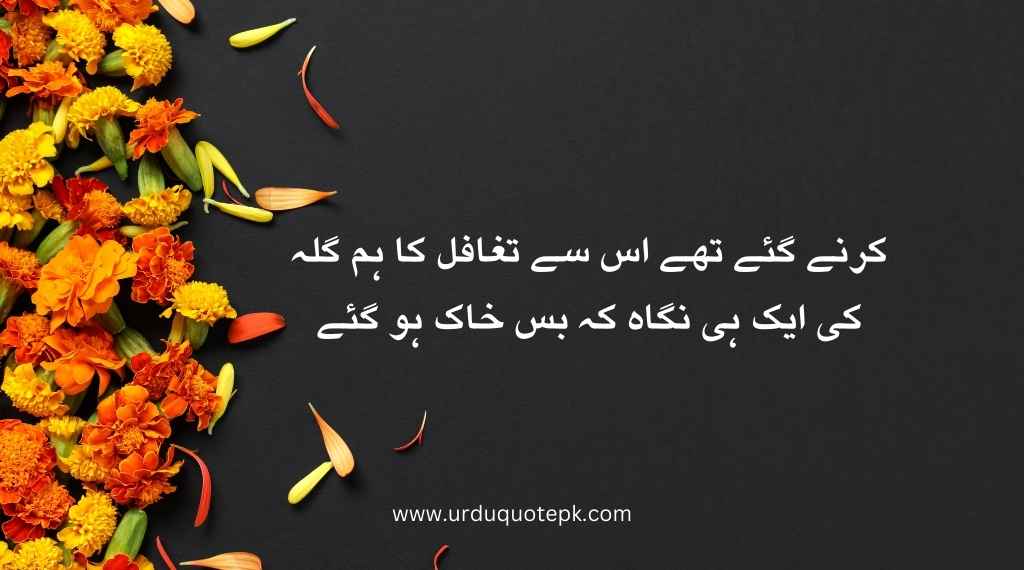 A flower image with urdu poetry in 2 lines.