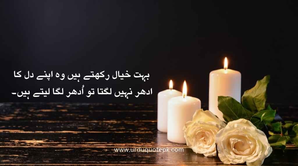 A flower image with urdu poetry in 2 lines for heart break