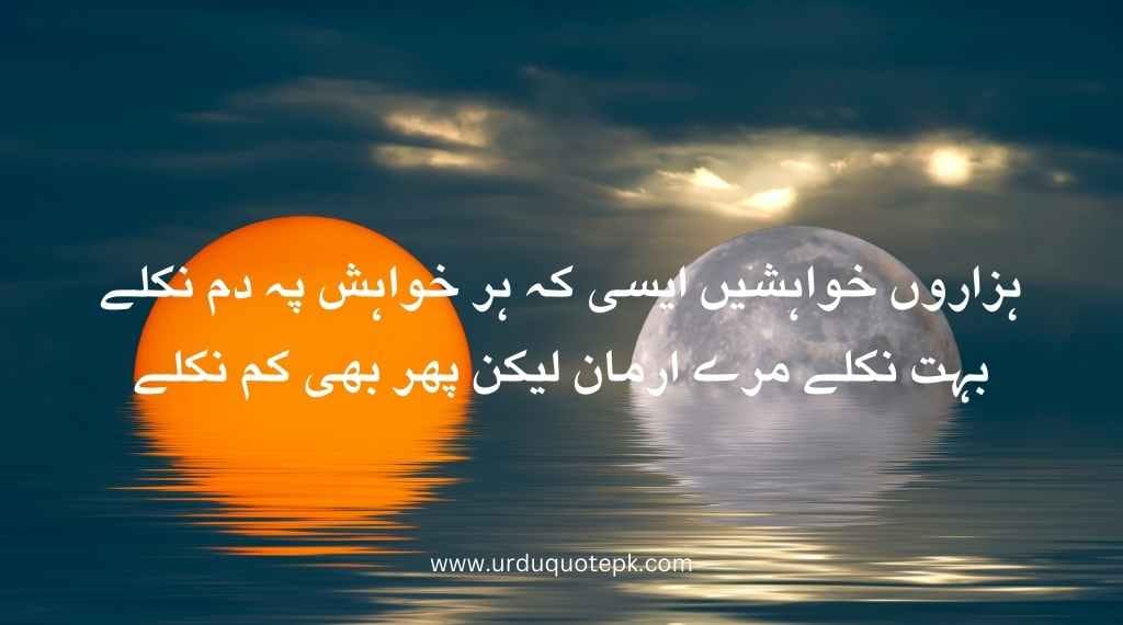 A sun image with urdu poetry in 2 lines.